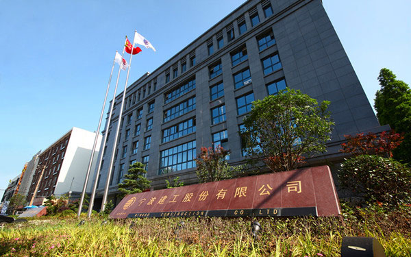 韶关宁波建工股份有限公司